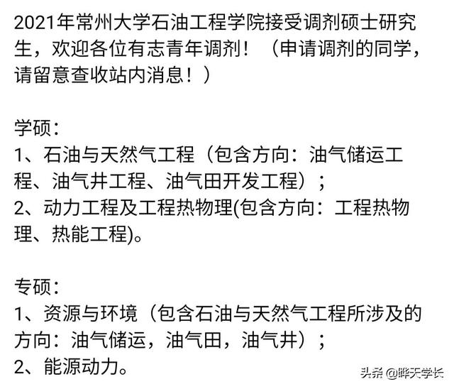 21考研调剂信息，还有几所双一流高校的调剂信息！有你需要的吗