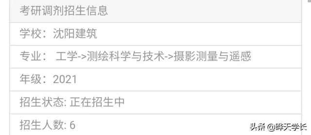 21考研调剂信息,还有几所双一流高校的调剂信息!有你需要的吗