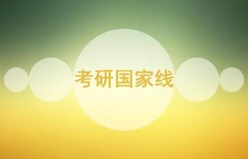 @考研人,国家线两周后公布(还有三种高性价比申硕方式)