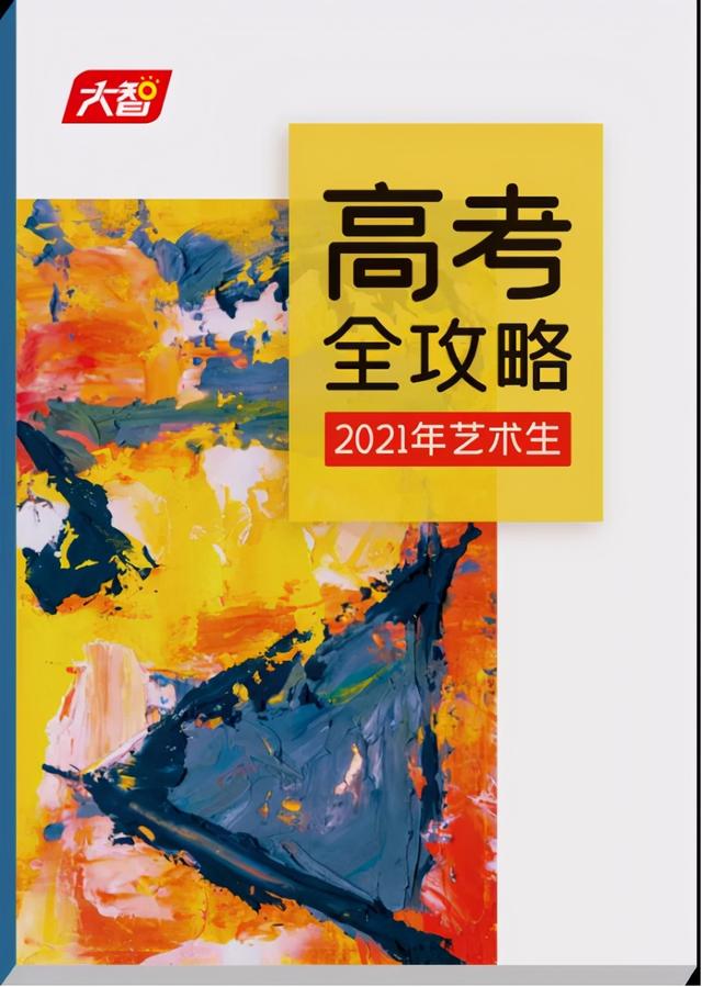 高考倒计时不足百天,艺考生课外辅导选哪个?