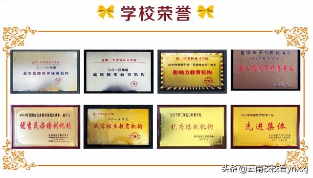 昆一中老协高考补习学校值得报吗?为什么?