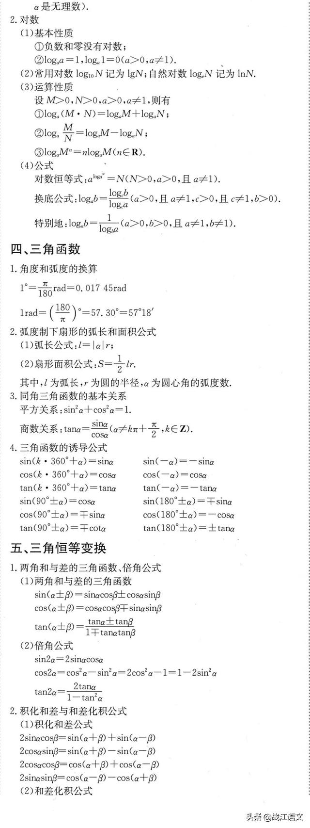 衡水中学数学组整理：高考数学必背公式