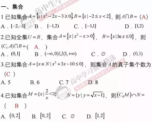 高考数学冲刺110道题精选