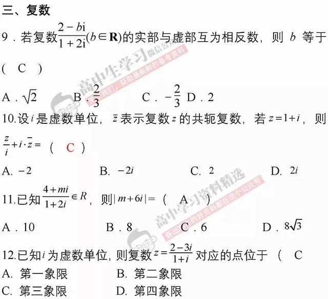 高考数学冲刺110道题精选