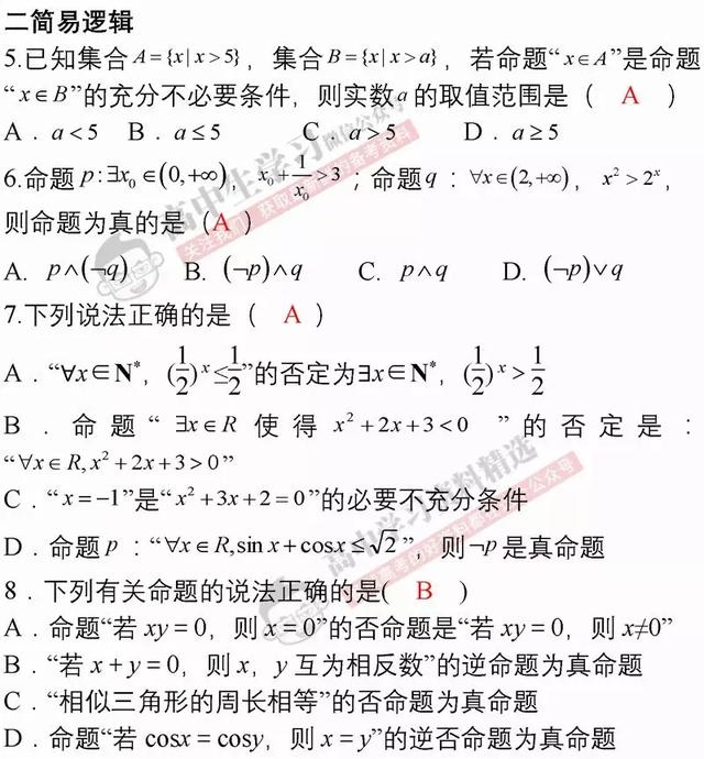 高考数学冲刺110道题精选