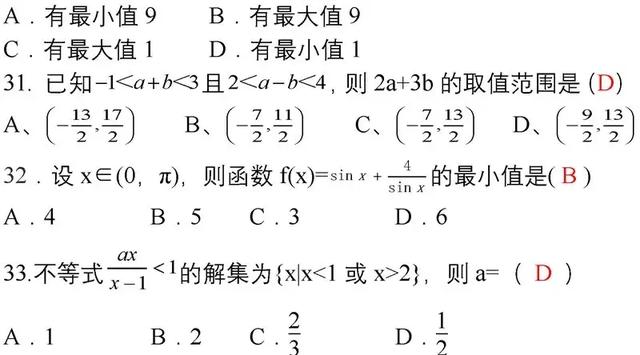 高考数学冲刺110道题精选