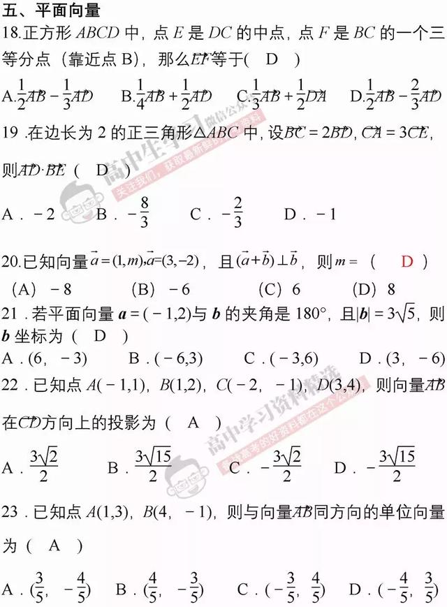 高考数学冲刺110道题精选