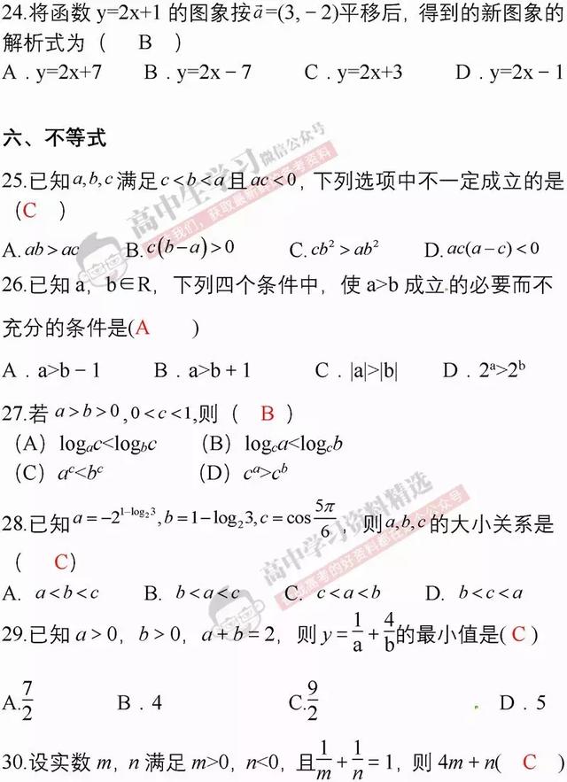 高考数学冲刺110道题精选