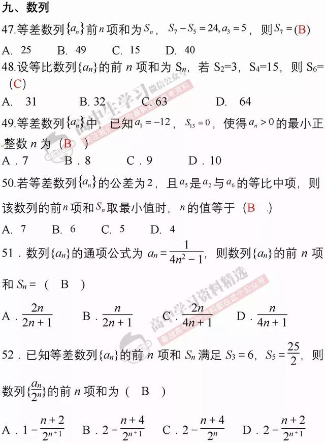 高考数学冲刺110道题精选