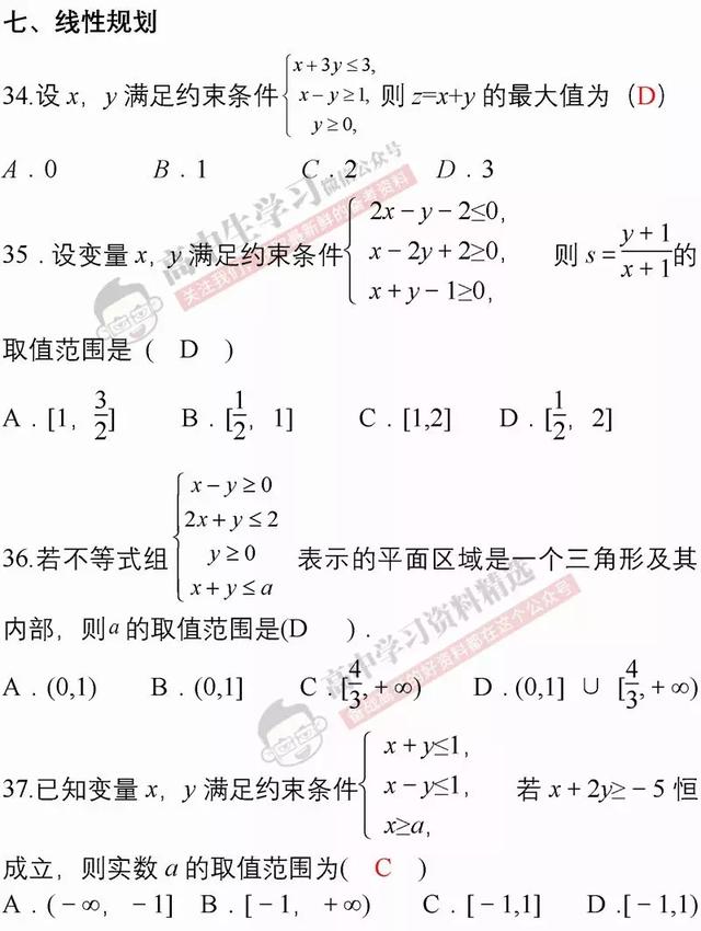 高考数学冲刺110道题精选