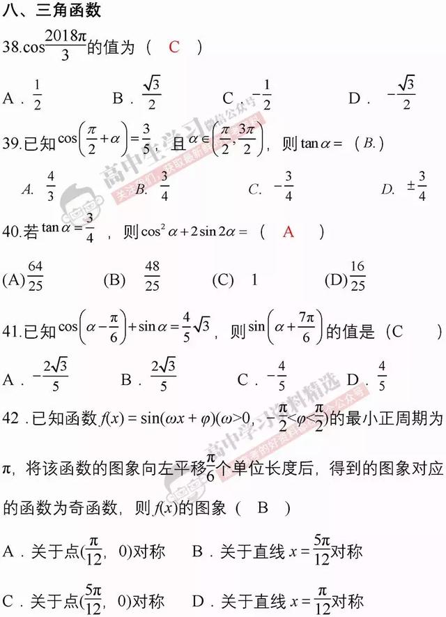 高考数学冲刺110道题精选