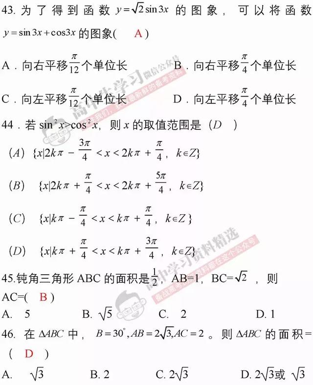 高考数学冲刺110道题精选