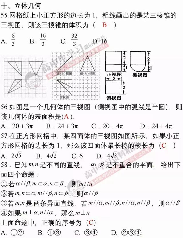 高考数学冲刺110道题精选