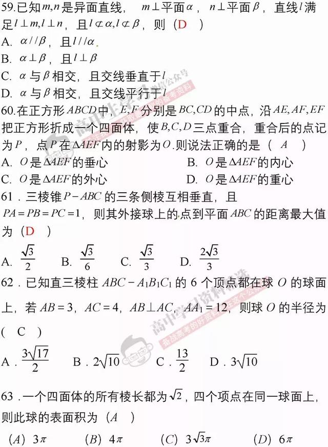 高考数学冲刺110道题精选