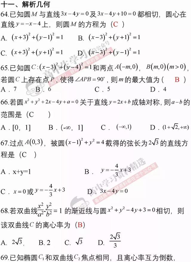 高考数学冲刺110道题精选