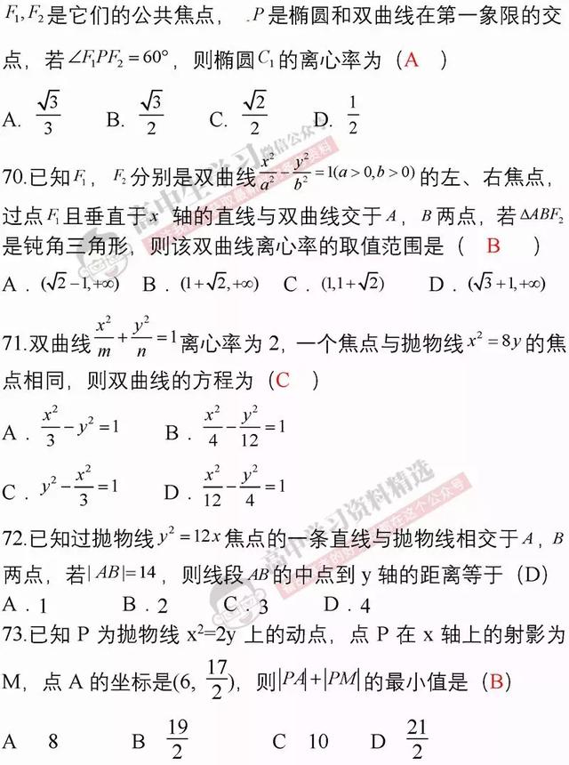 高考数学冲刺110道题精选