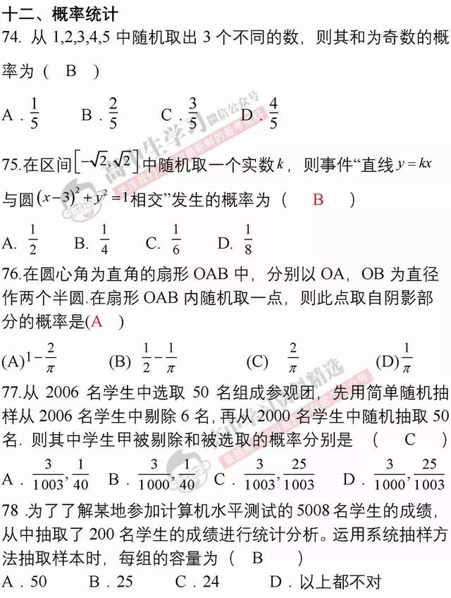 高考数学冲刺110道题精选