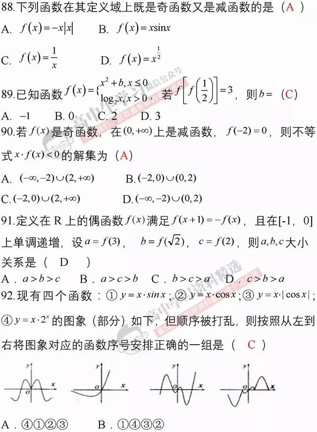 高考数学冲刺110道题精选