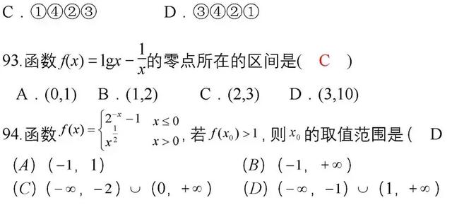 高考数学冲刺110道题精选