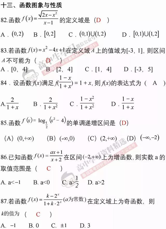 高考数学冲刺110道题精选