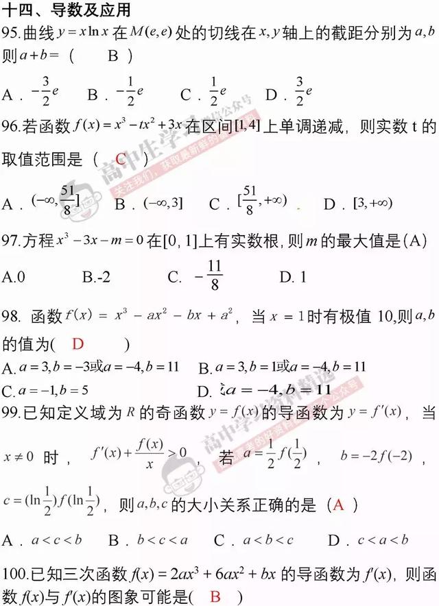 高考数学冲刺110道题精选