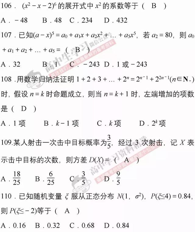 高考数学冲刺110道题精选