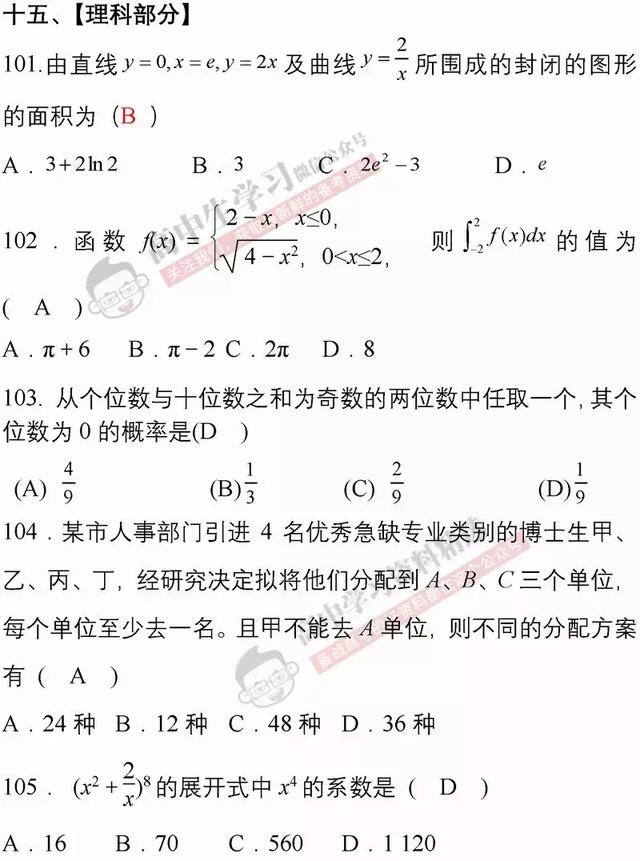 高考数学冲刺110道题精选