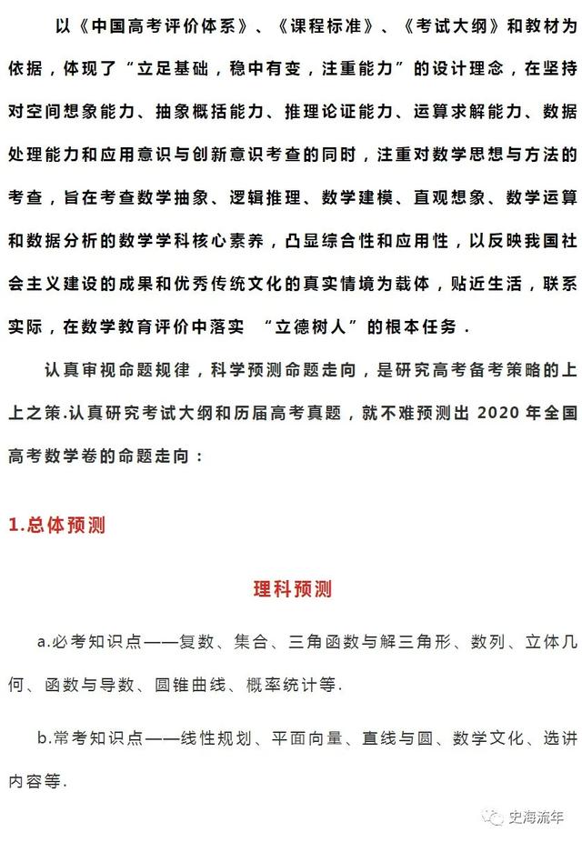 2020高考数学考什么?近5年高频考点告诉你,最可能考这些