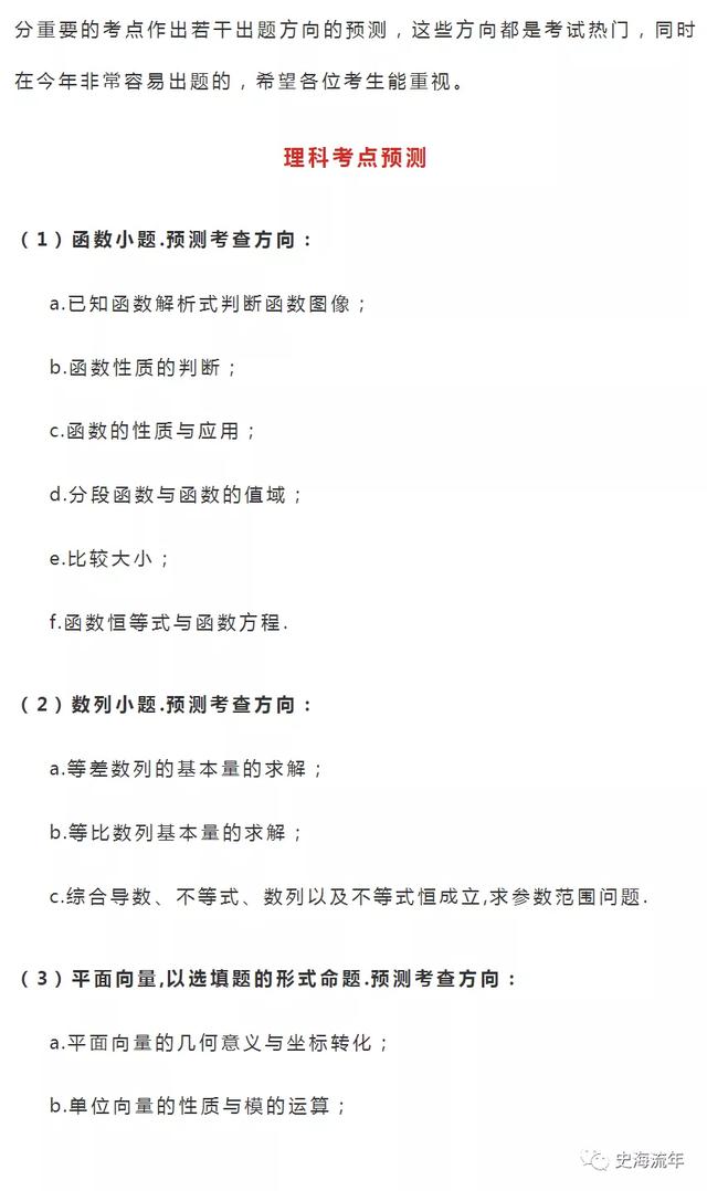 2020高考数学考什么?近5年高频考点告诉你,最可能考这些