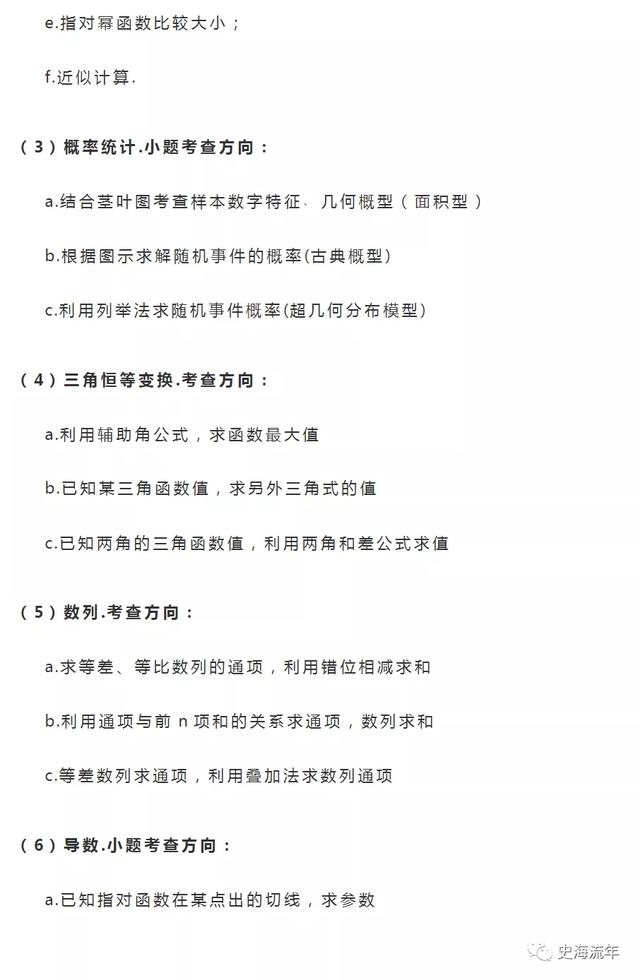 2020高考数学考什么?近5年高频考点告诉你,最可能考这些