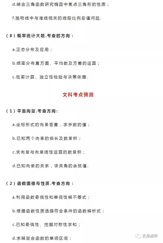 2020高考数学考什么?近5年高频考点告诉你,最可能考这些