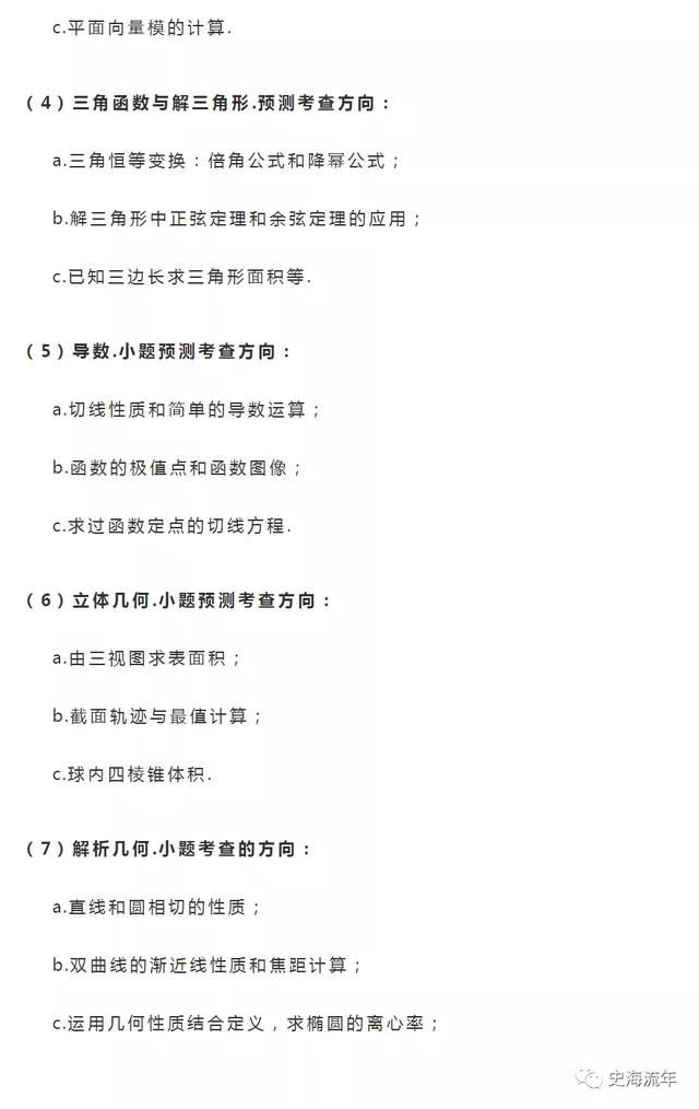 2020高考数学考什么?近5年高频考点告诉你,最可能考这些