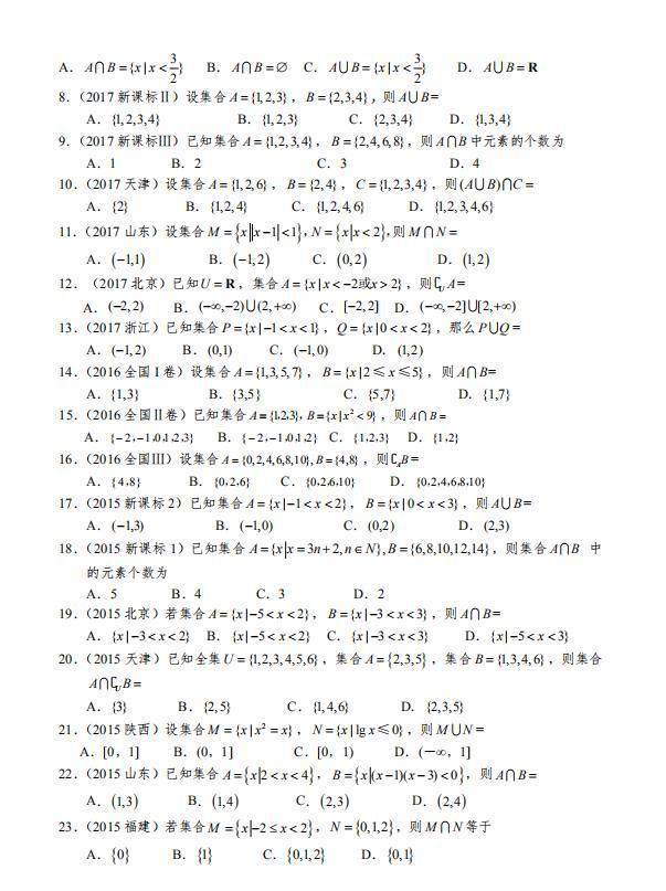 整整200页!2021最新高考数学十年数学真题集(详细解析)