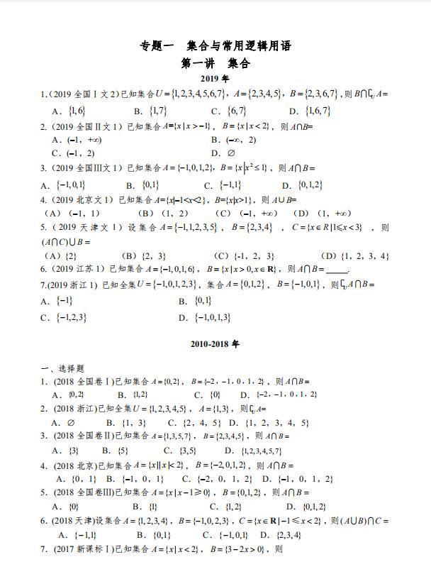 整整200页!2021最新高考数学十年数学真题集(详细解析)