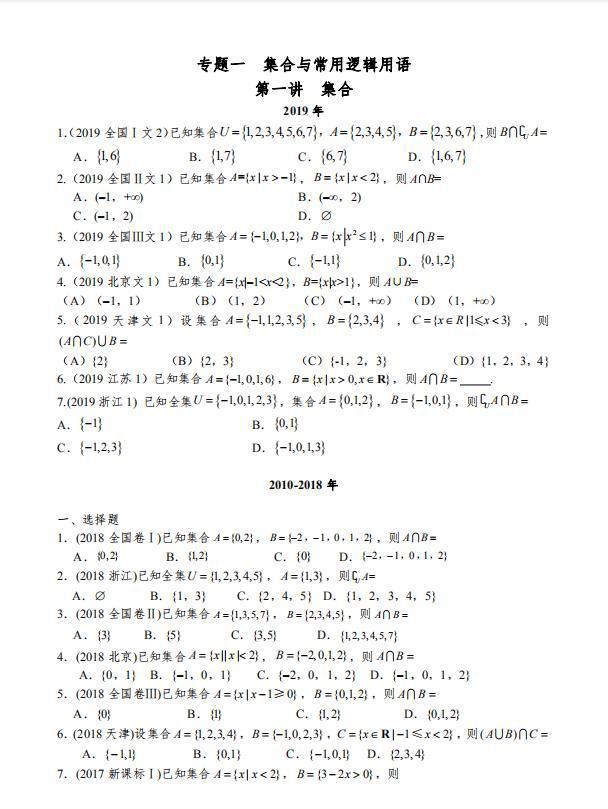 整整200页！2021最新高考数学十年数学真题集（详细解析）