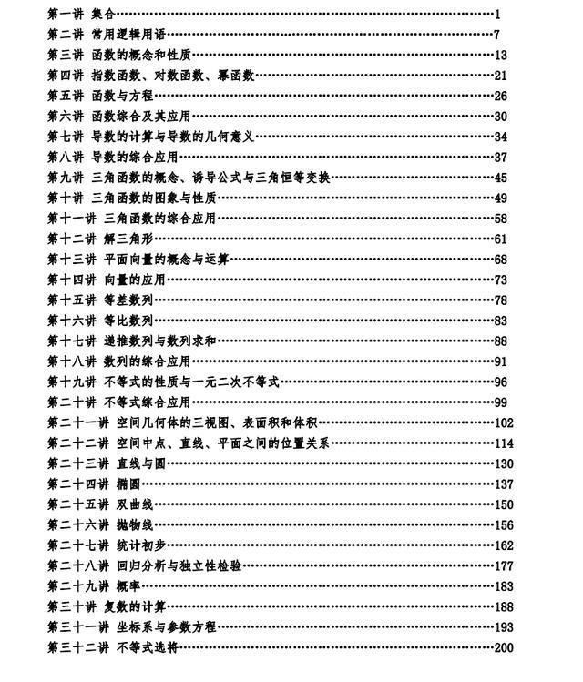 整整200页！2021最新高考数学十年数学真题集（详细解析）