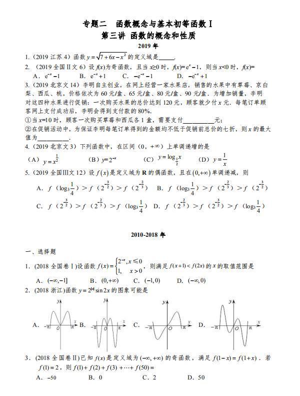整整200页!2021最新高考数学十年数学真题集(详细解析)