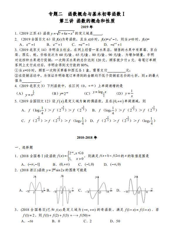 整整200页！2021最新高考数学十年数学真题集（详细解析）