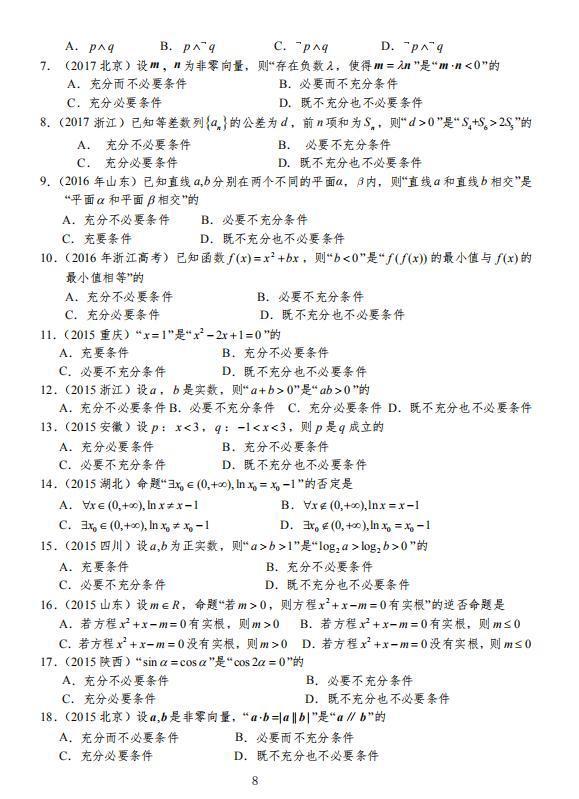 整整200页!2021最新高考数学十年数学真题集(详细解析)
