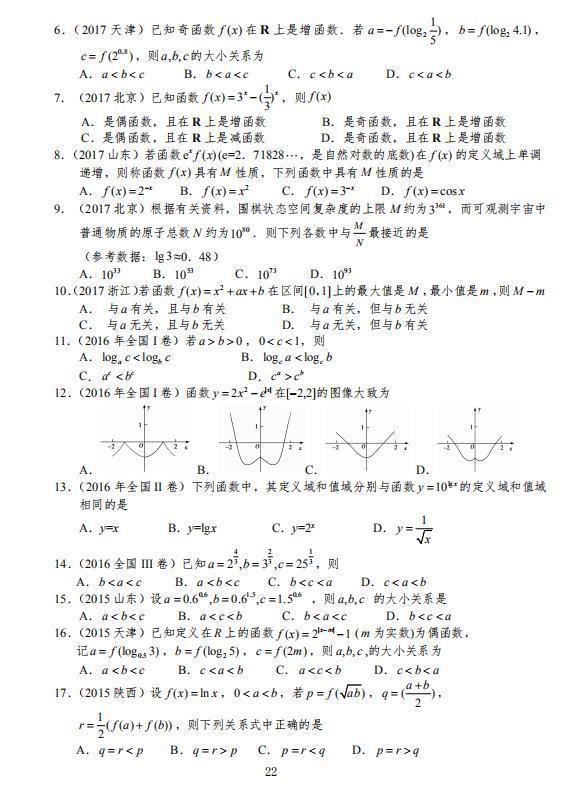 整整200页!2021最新高考数学十年数学真题集(详细解析)