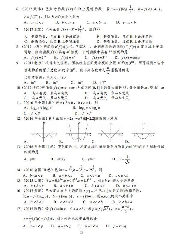 整整200页！2021最新高考数学十年数学真题集（详细解析）