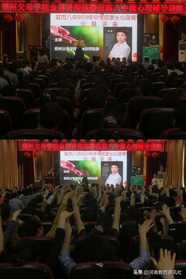 家校携手 决战中考!驻市八中举行中考家长心理辅导讲座