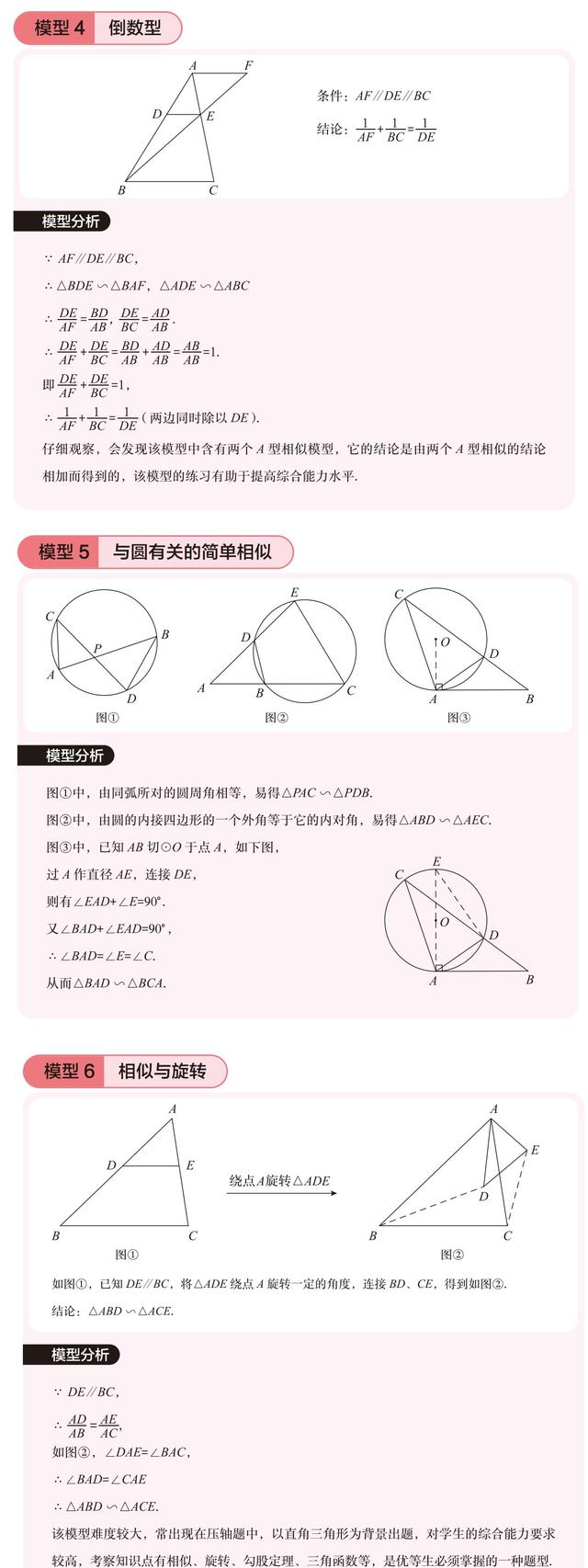 中考数学各个常考几何模型，正在备战中考的学生建议收藏下载