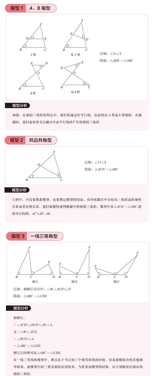 中考数学各个常考几何模型，正在备战中考的学生建议收藏下载