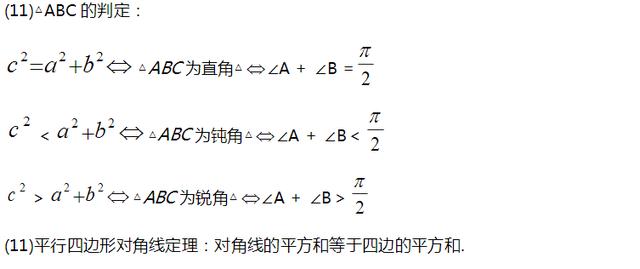 高中数学重要知识点，高考数学必考知识点总结