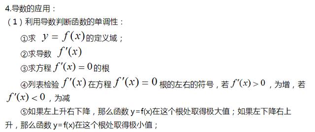 高中数学重要知识点，高考数学必考知识点总结