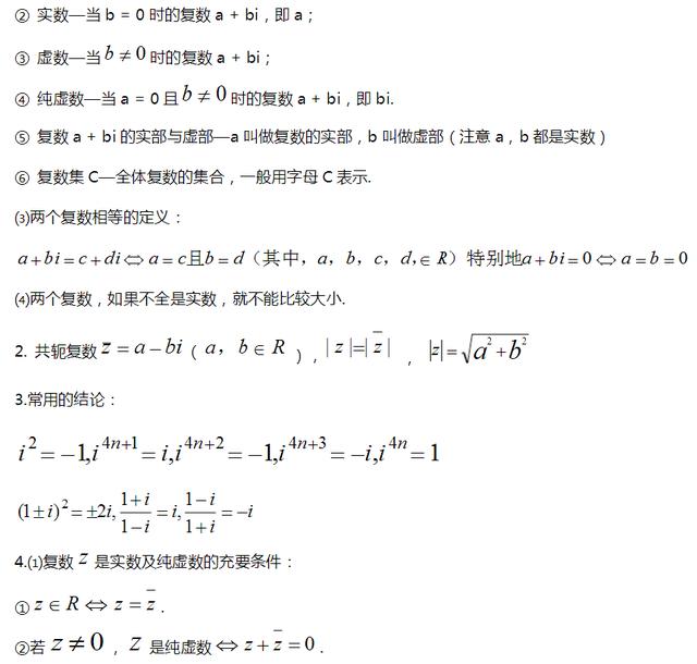 高中数学重要知识点，高考数学必考知识点总结