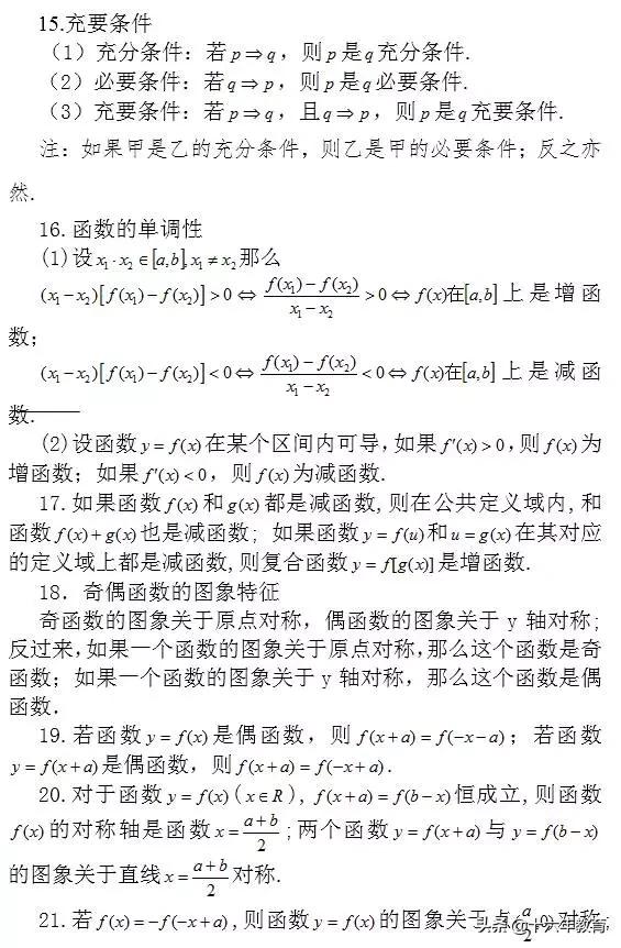 高考数学考前必看203条知识点（建议收藏）