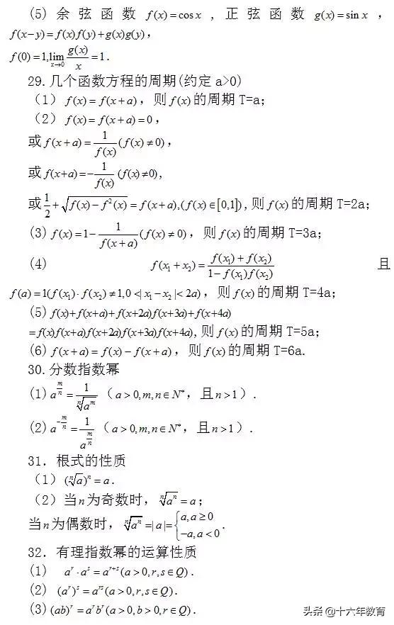 高考数学考前必看203条知识点（建议收藏）