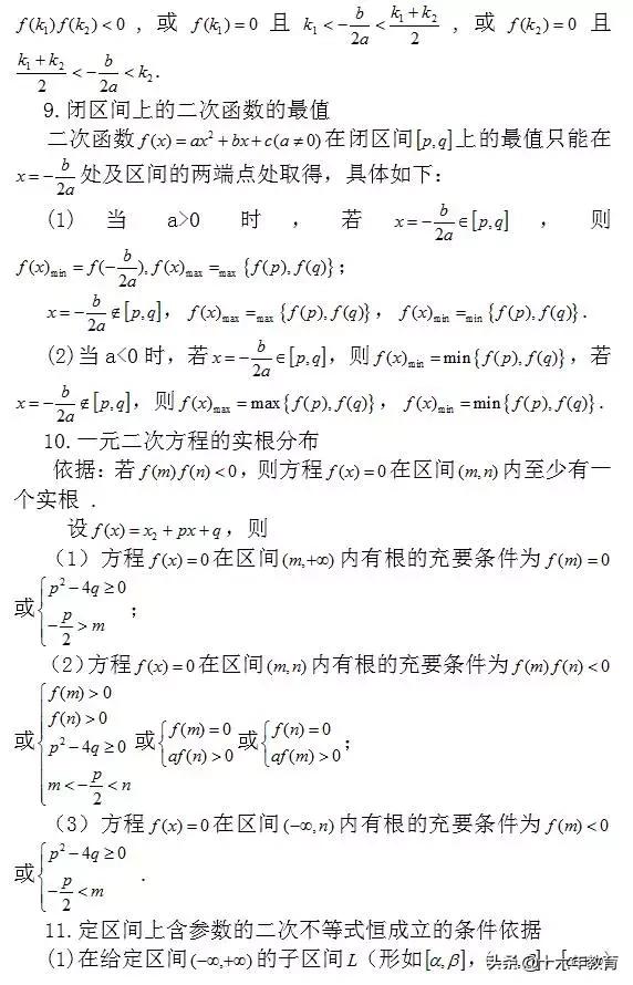 高考数学考前必看203条知识点（建议收藏）